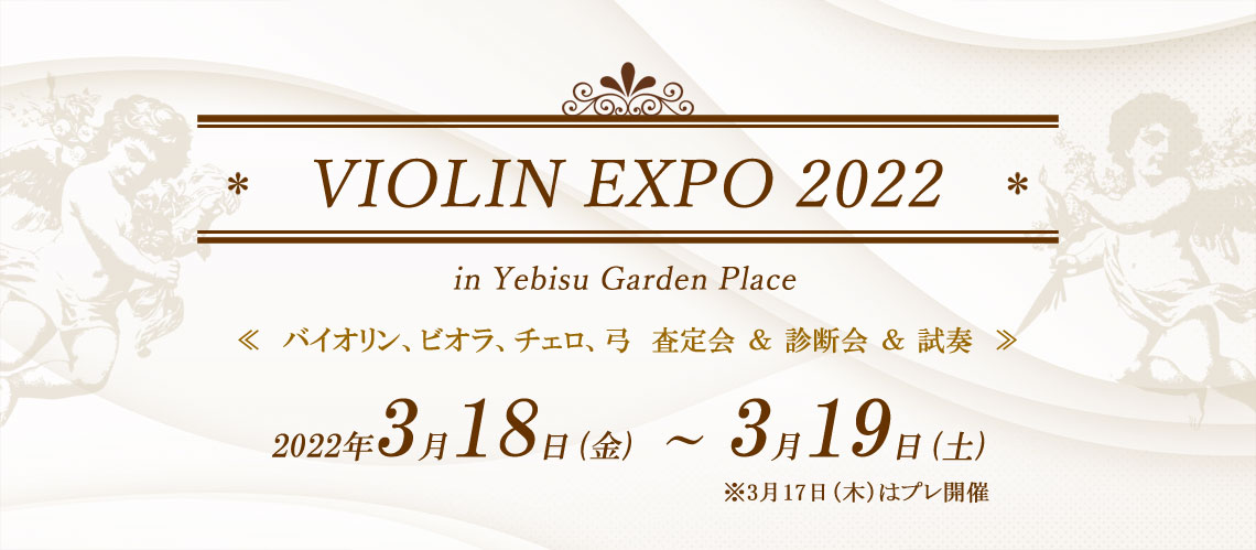 Violin Expo 2022 in Yebisu Garden Place